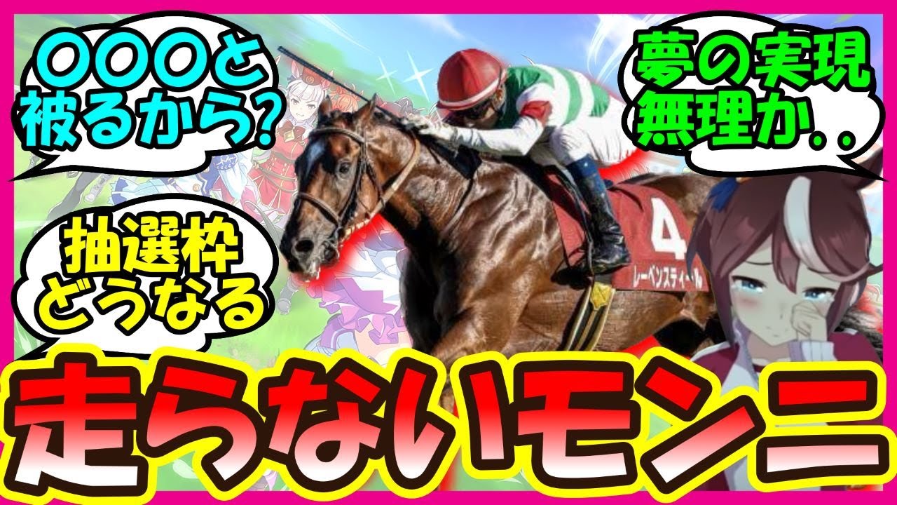 『レーベンスティールは菊花賞回避！』に対するみんなの反応集 競馬 まとめ 速報 トウカイテイオー 【ウマ娘プリティーダービー】【かえで】