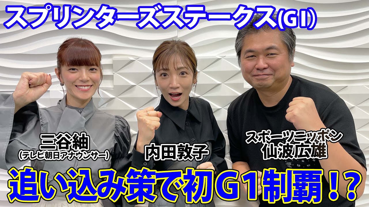 美味しい競馬【スプリンターズステークス 2023】