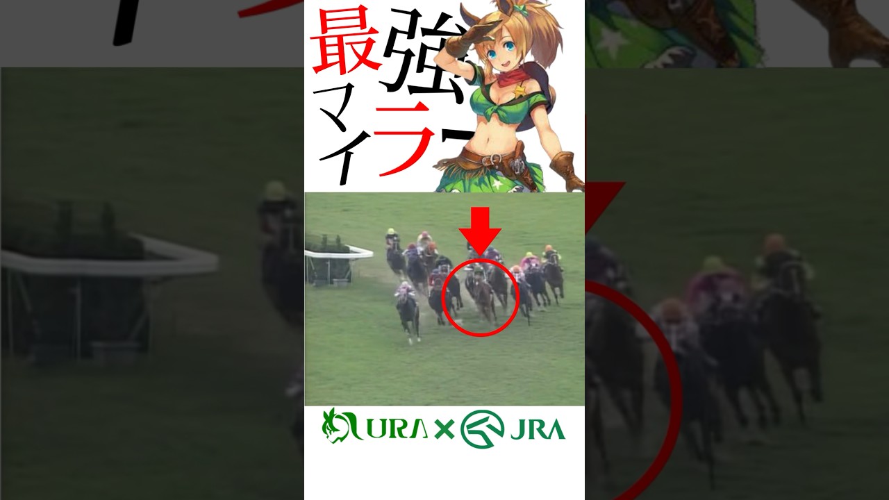 【目が覚める様な末脚】ウマ娘好きにも見て欲しい！ #タイキシャトル #マイルチャンピオンシップ #競馬 #ウマ娘