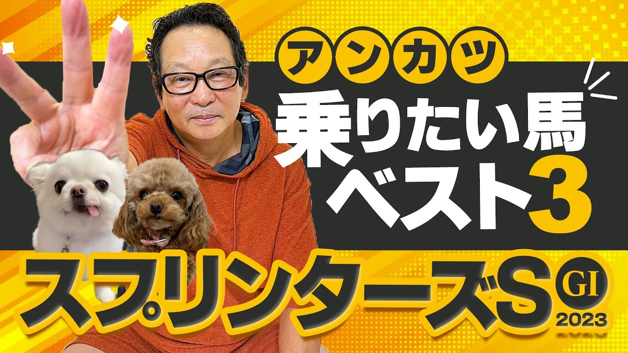 【スプリンターズS 予想】春G1でヒット連発！レジェンド騎手アンカツが「乗りたい馬」ベスト3【安藤勝己】