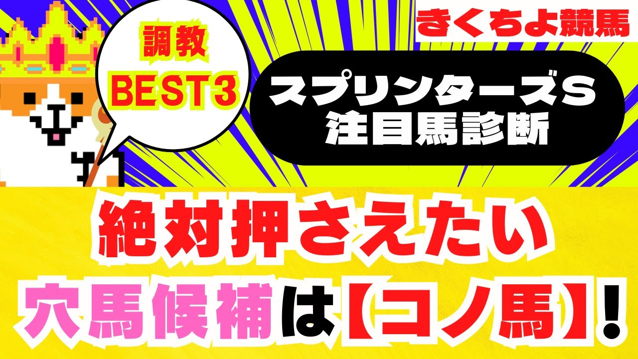 【スプリンターズS 2023 注目馬診断】上半期【S評価】は11レース中9レースで１着‼絶対に買いたい【🤩お宝穴馬候補】は【コノ馬】です‼『🤩お宝穴馬：テイエムスパーダ(14人気)1着的中🎯』