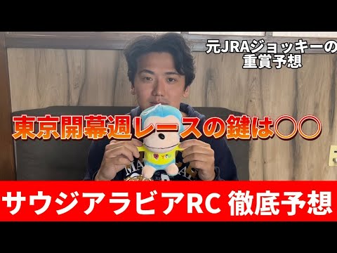 【サウジアラビアロイヤルカップ2023】枠順確定後上位人気馬診断＋おすすめ馬発表　#サウジアラビアRC2023 #予想#毎日王冠2023 #京都大賞典2023