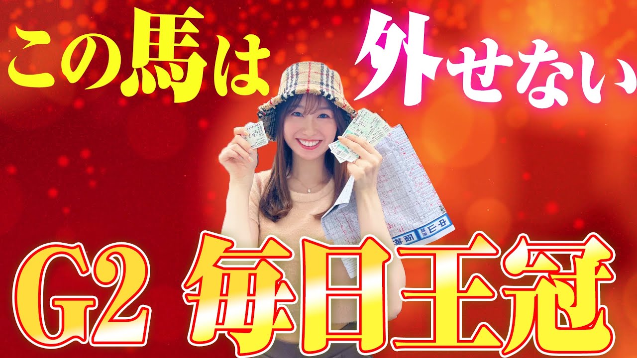 天皇賞（秋）やマイルCSに向け負けられないスーパーG2！開幕週の東京で万馬券クイーンが狙いたい本命候補2頭と穴馬を徹底解説！