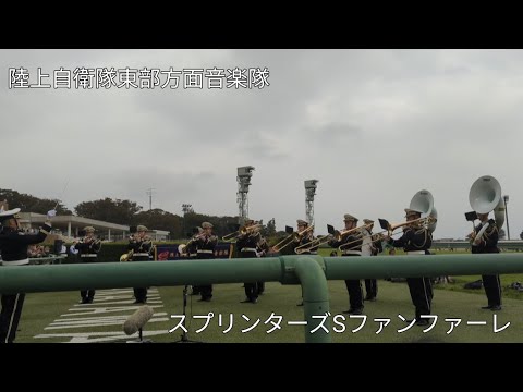 2023年 スプリンターズS G1ファンファーレ