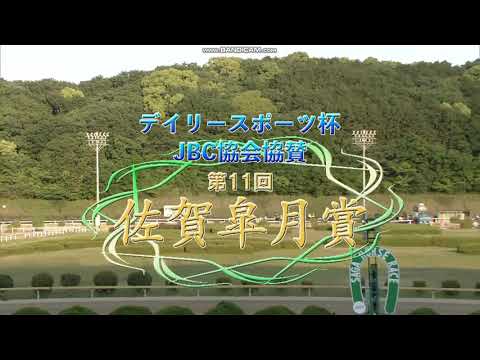 2023年 佐賀皐月賞（重賞）ファンファーレ