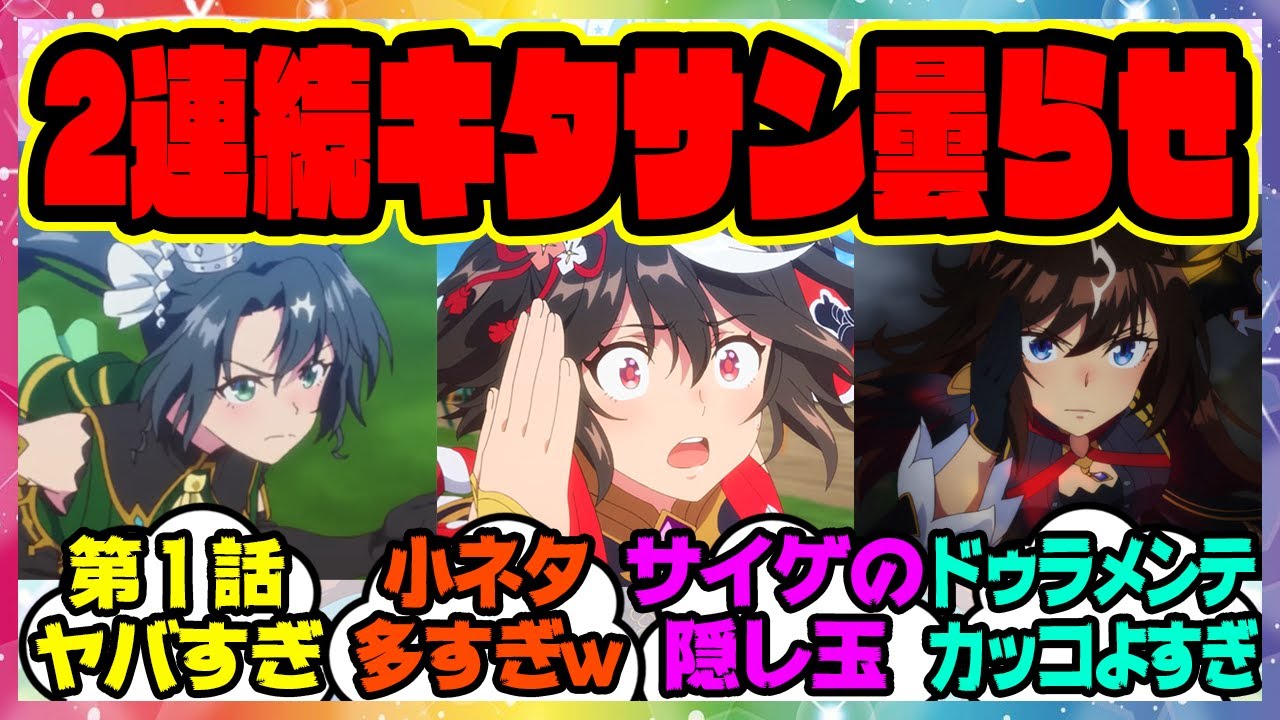 『アニメウマ娘3期第1話がヤバすぎると話題になってる件』に対するみんなの反応集 まとめ ウマ娘プリティーダービー レイミン ドゥラメンテ キタサンブラック