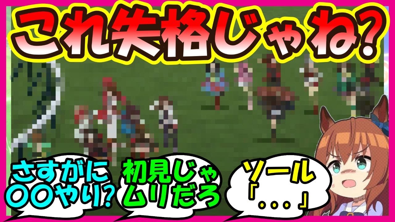 『ウマ娘3期の皐月賞についてある疑惑が浮上していると話題に！』 に対するみんなの反応集 まとめ ドゥラメンテ 【ウマ娘プリティーダービー】【かえで】
