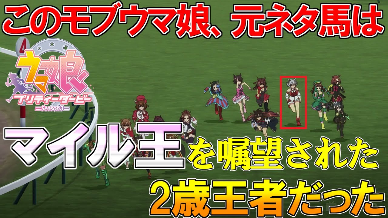 【ウマ娘3期】すごいモブウマ娘　その輝きはいつか…【ダノンプラチナ】