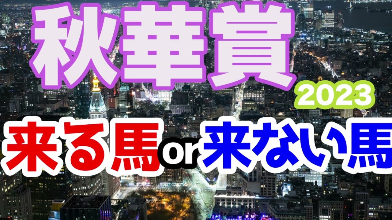 【競馬予想】秋華賞2023 三冠馬誕生なるか!? 【1馬】