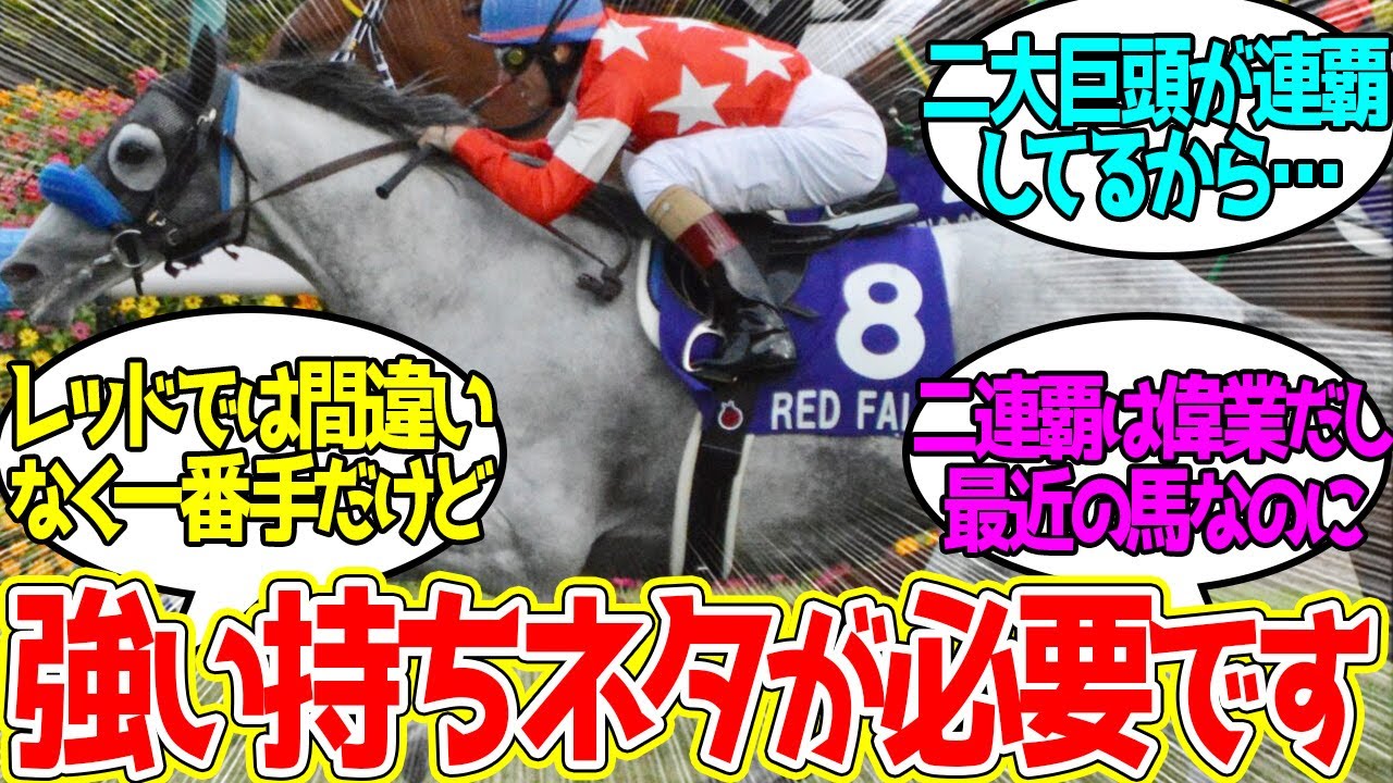な…何故だ　なぜ最強スプリンター議論で俺の名前が挙がらないんだ…に対するみんなの反応！【競馬 の反応集】