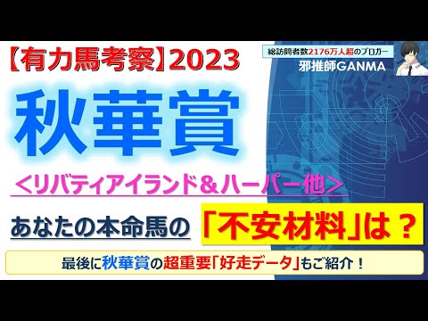 【秋華賞2023 有力馬考察】リバティアイランド＆ハーパー他 人気馬5頭を徹底考察！
