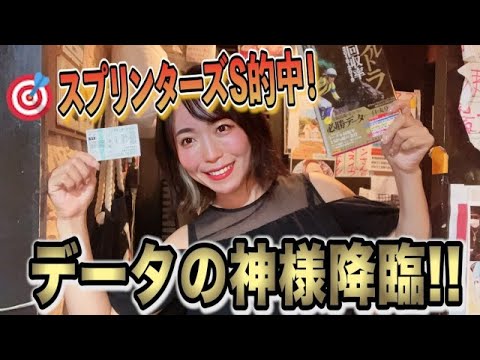 【データの神様降臨】秋のG１スプリンターズS的中!!!