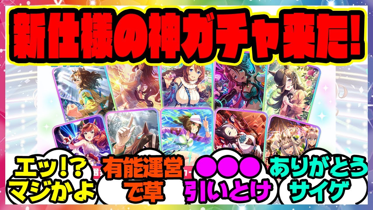 『今回のガチャはまさかのセレクトピックアップ サポートカードガチャ！おすすめは？』に対するみんなの反応集 まとめ ウマ娘プリティーダービー レイミン サポカ 水マル ルドルフ ジャンポケ ラモーヌ