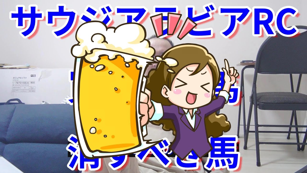 【競馬予想】サウジアラビアロイヤルカップ2023 買うべき馬 消すべき馬 シュトラウス ボンドガール ゴンバデカーブース レーヴジーニアル エコロマーズ ウインアクトゥール マイネルブリックス