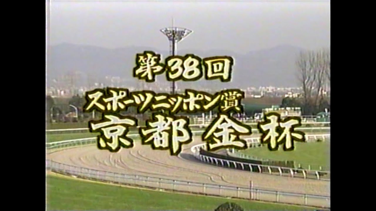 中央競馬 実際に使われている重賞競走ファンファーレ +ver.