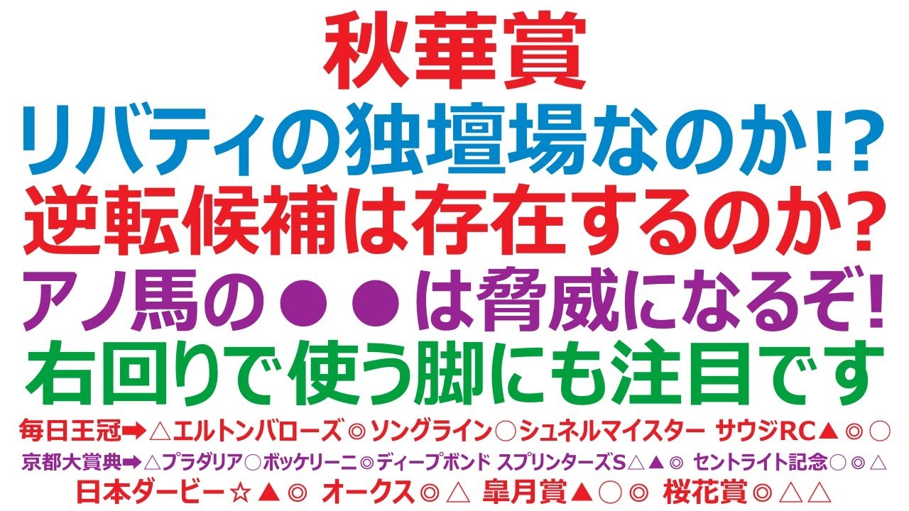 秋華賞2023予想　リバティアイランドの独壇場か！？ 人気通りに来るとはとても。アノ馬の✖✖には無限大の魅力。