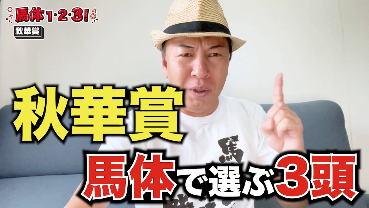 【秋華賞2023予想】1位は大穴！2000mピッタリのパワー抜群馬体！