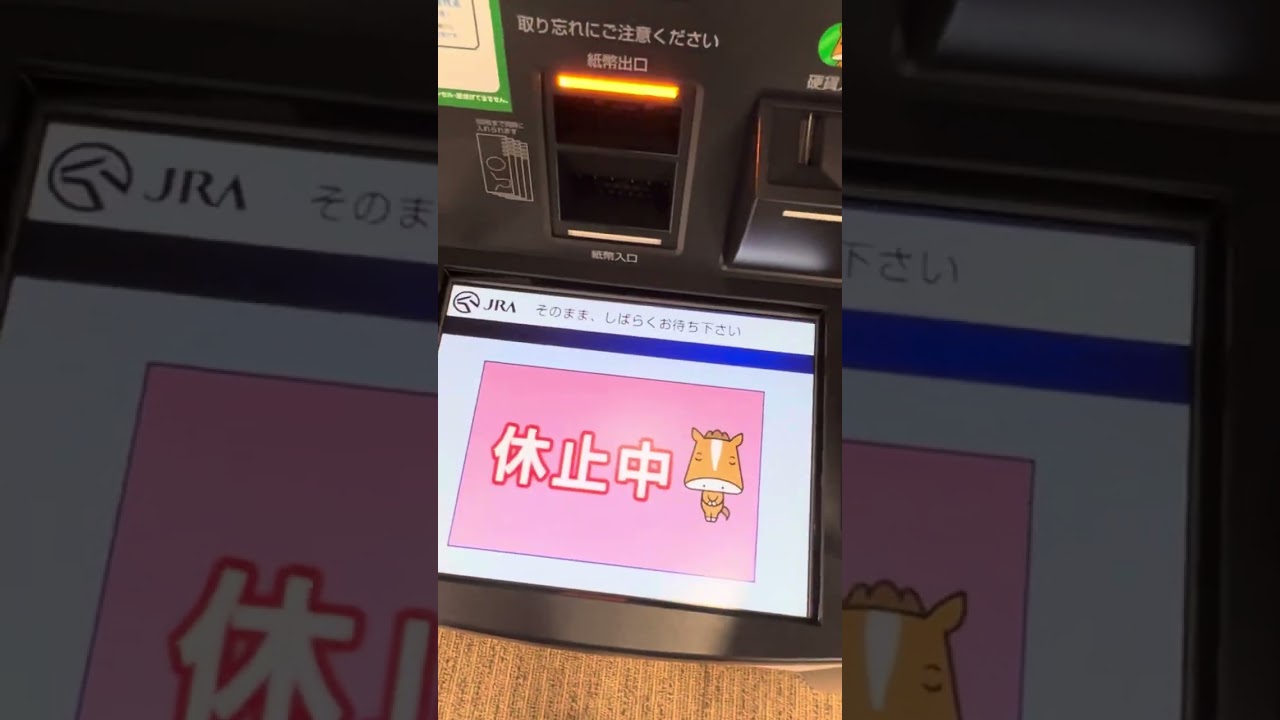 スプリンターズステークスの払い戻し