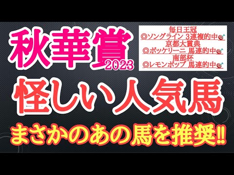 【秋華賞2023】リバティアイランド・ハーパー・マスクトディーヴァの中で4着以下になりそうなのはどの馬だ！？