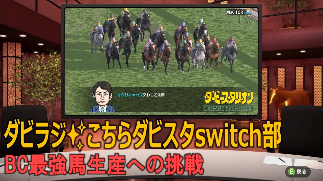 【ダビラジ✨こちらダビスタswitch部】繁殖牝馬候補が超早熟馬で判断がしづらい、、どうしたもんかな【ダビスタガチ勢 最強馬生産への挑戦】