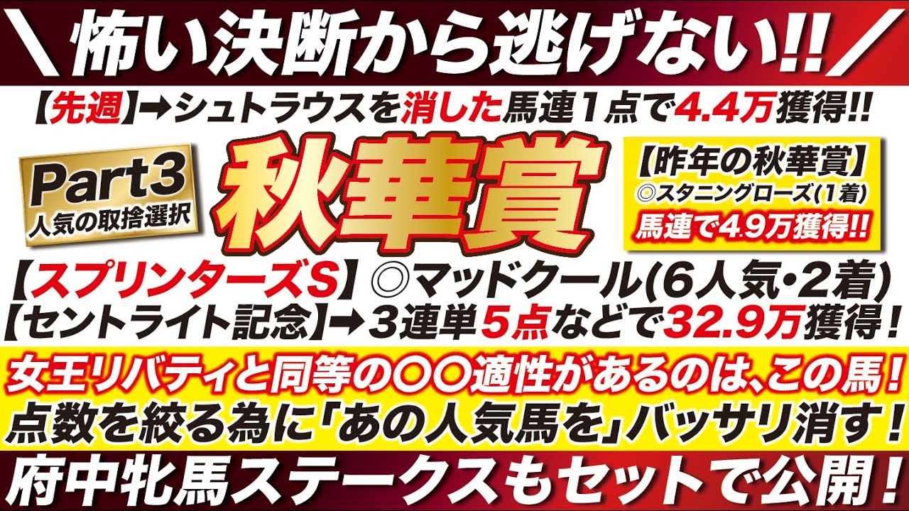 秋華賞 2023【予想】リバティアイランドと同等の〇〇適性があるのは、この馬だ！点数を絞る為に「あの人気馬を」バッサリ消す！府中牝馬ステークスもセットで公開！
