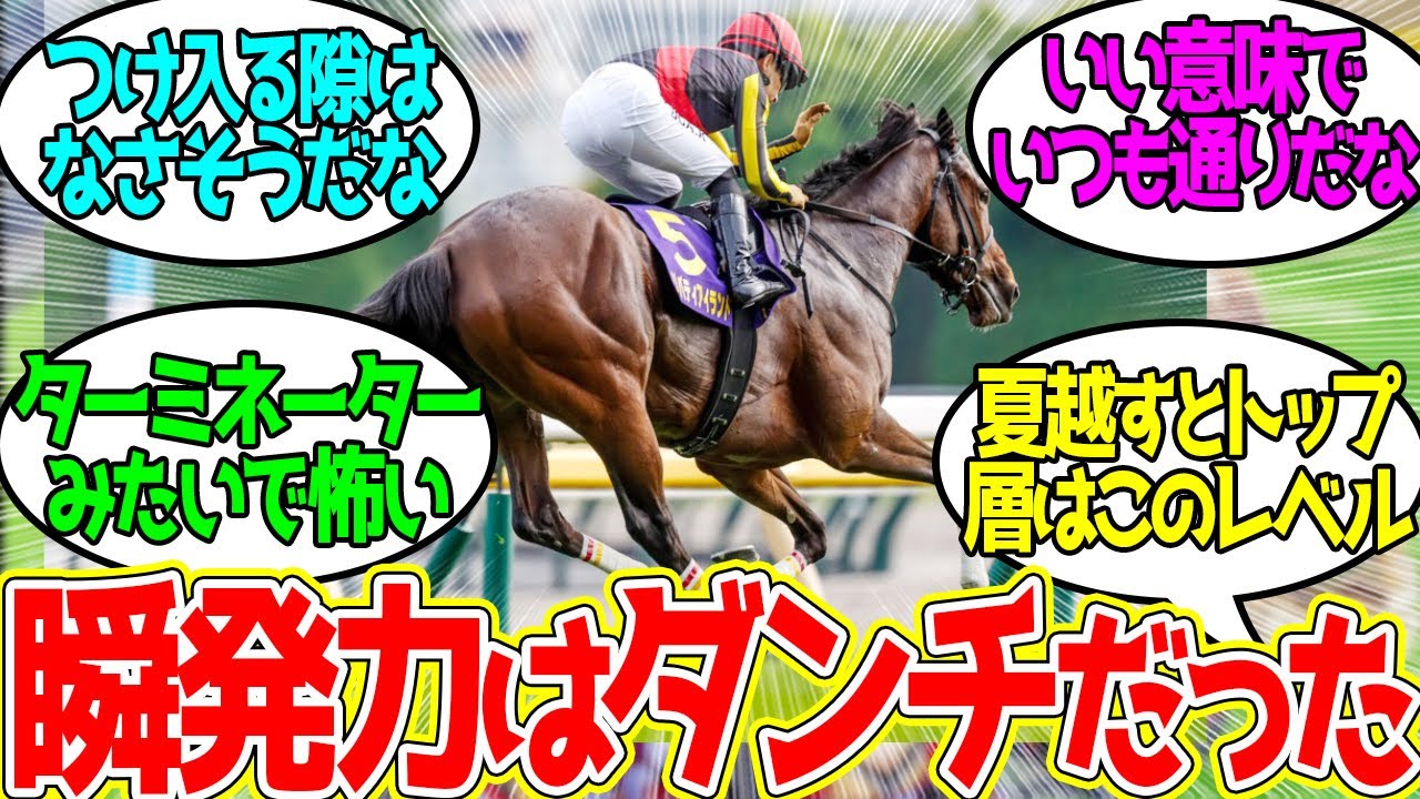 リバティの追い切り中々エグない？に対するみんなの反応！【競馬 の反応集】