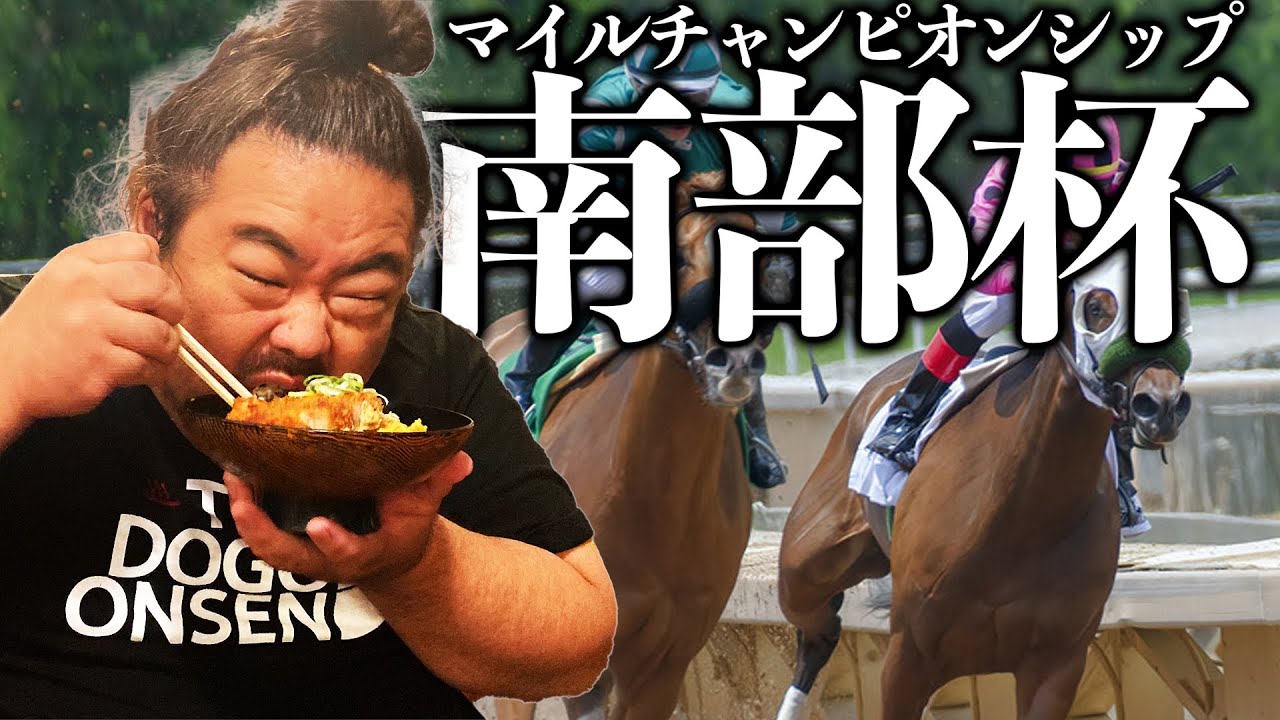 5000円勝負！南部杯マイルチャンピオンシップ