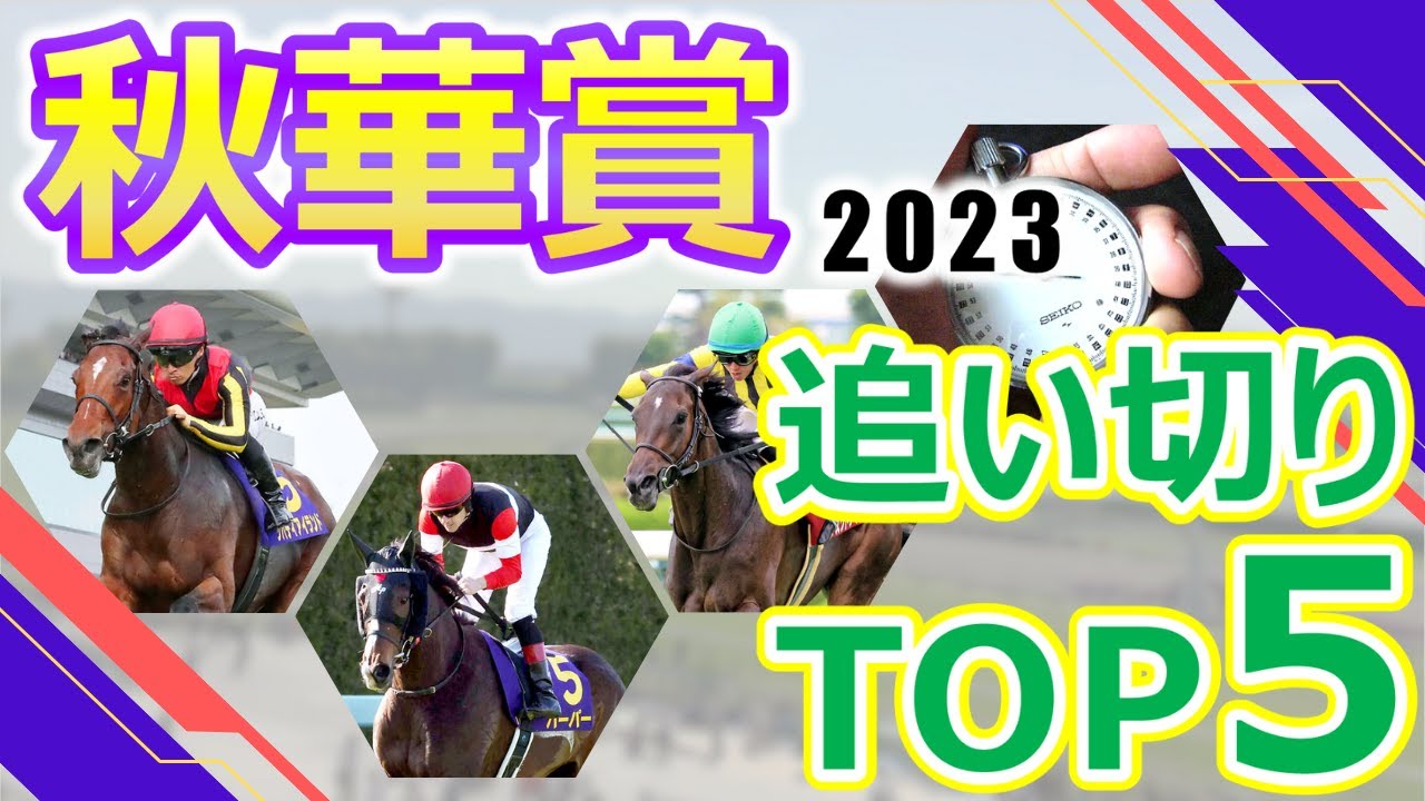 【秋華賞2023】追い切り評価トップ５　リバティアイランド抜群の反応を見せて三冠達成に向けて視界良好‼︎トリッキーなコースへの対応力や機敏な反応が要求されそうな一戦‼︎