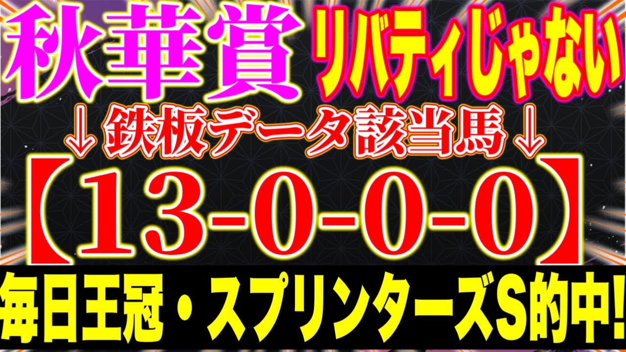 秋華賞 2023【調教】全頭評価（13-0-0-0）リバティでもハーパーでもない！今回 超期待の２頭！【追い切り推奨馬】回収率100％超