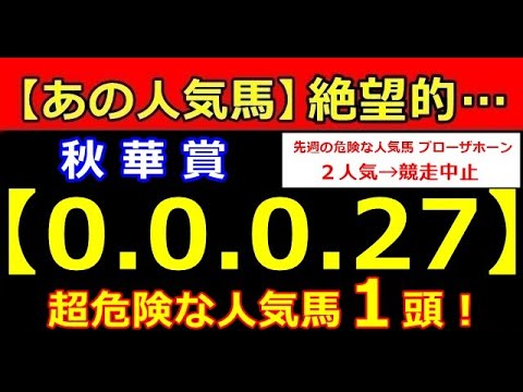 秋華賞 2023【0-0-0-27】あの人気馬が大ピンチ！（ オークス ダービー 安田 宝塚 スプリンター G1 5連続 危険な人気馬 的中！）