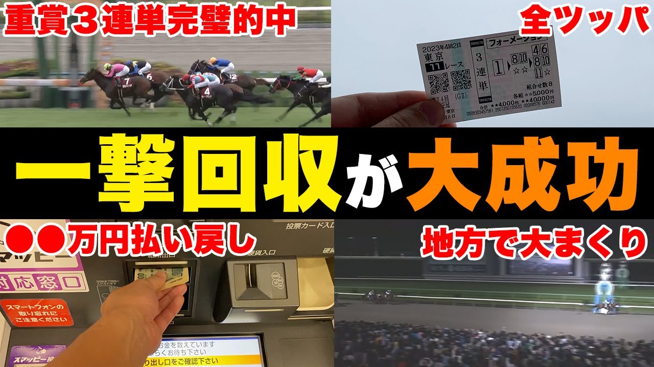 【相方に402万円借金男】最後の最後に奇跡が起きた…！！＜毎日王冠・京都大賞典・南部杯＞