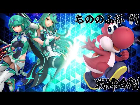 戦神白虎 第１回 1on1大会~もののふ杯~