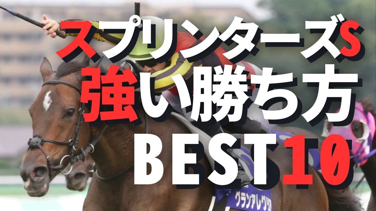 歴代最強のスプリンターズS優勝馬　BEST10