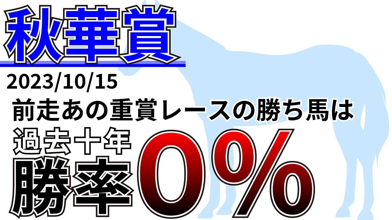 【秋華賞2023】牝馬三冠なるか？先週の結果&データ&有力馬情報&予想