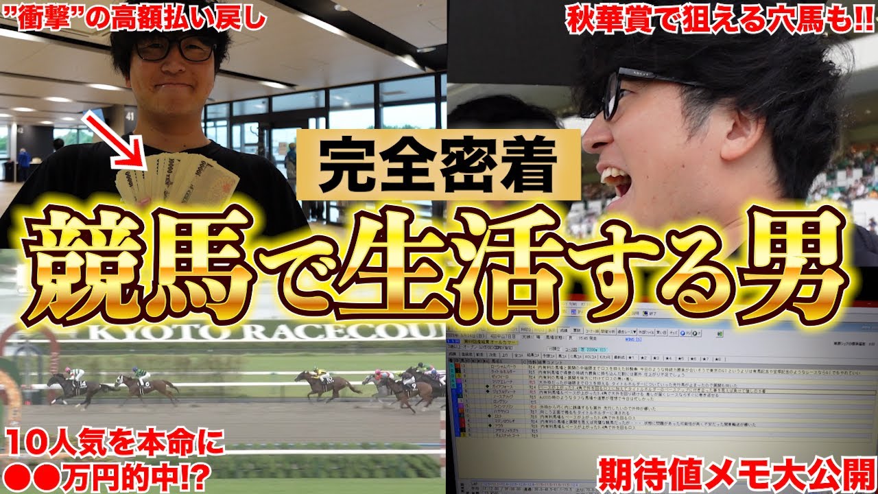 【プロ馬券師】競馬で勝っている理由、ぜんぶ見せます。