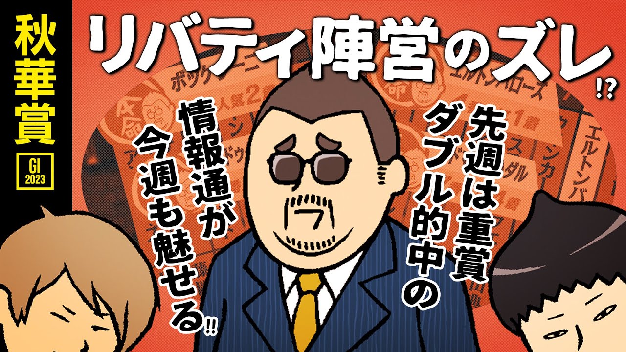 【秋華賞 2023】先週は東西重賞で本命＆穴馬が好走!! 絶好調の情報通が狙う秘密兵器