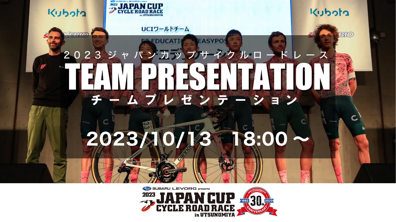 2023 JAPAN CUP CYCLE ROAD RACE / Day 1. TEAM PRESENTATION