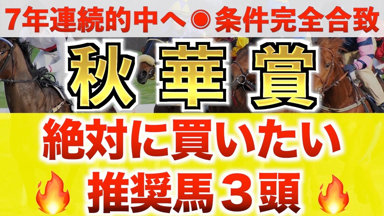 【秋華賞2023 予想】ドゥーラ過去最高のデキ？プロが"全頭診断"から導く絶好の3頭！