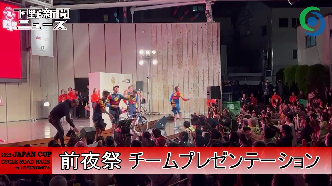ジャパンカップ前夜祭 チームプレゼンテーション