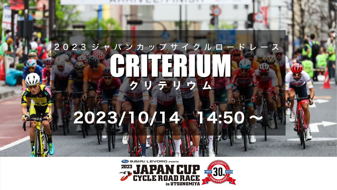 2023 JAPAN CUP CYCLE ROAD RACE / Day 2. JAPAN CUP CRITERIUM
