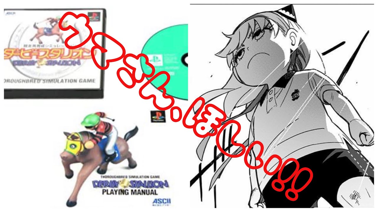 【PSダビスタ97】#3～競り馬ガチャから牡馬三冠狙い放送～【競馬ゲーム・ダービースタリオン】京都大賞典＆南部杯編