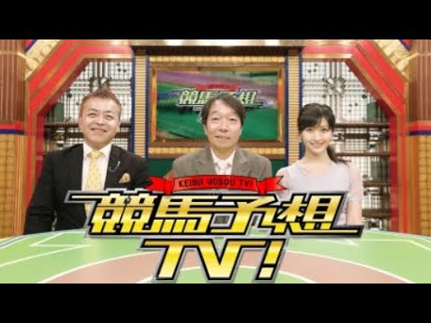 競馬予想TV！🅵🆄🅻🅻 #1187  2023年10月14日 「 秋華賞（GI）ほか」