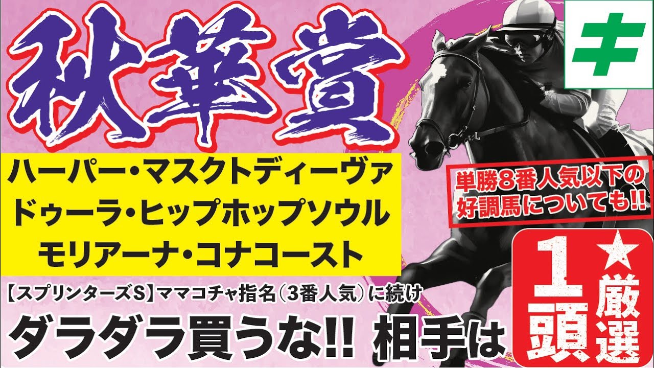 秋華賞 2023 【予想】答えはオークスの直線に！リバティアイランドの相手なら「あの馬しかいない」