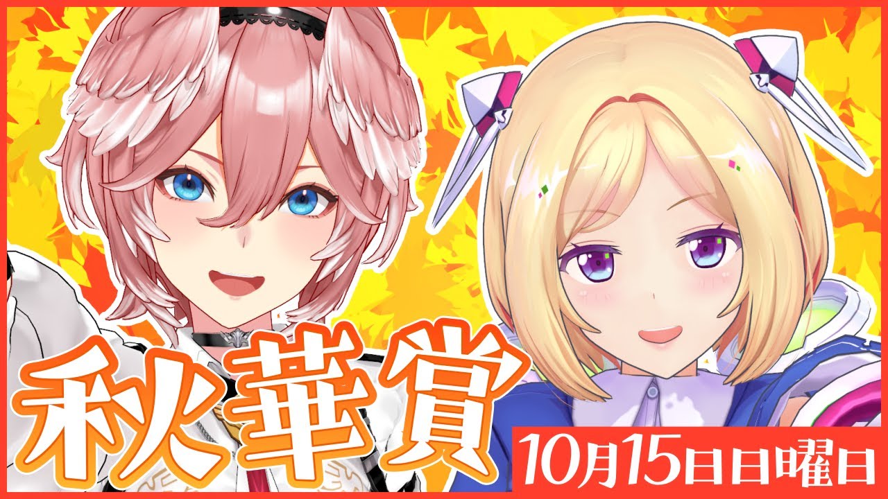 【 秋華賞 】G1初参戦のアキ先輩と一緒に大予想！！！！！！！！【 #ホロ競馬部 /ホロライブ】