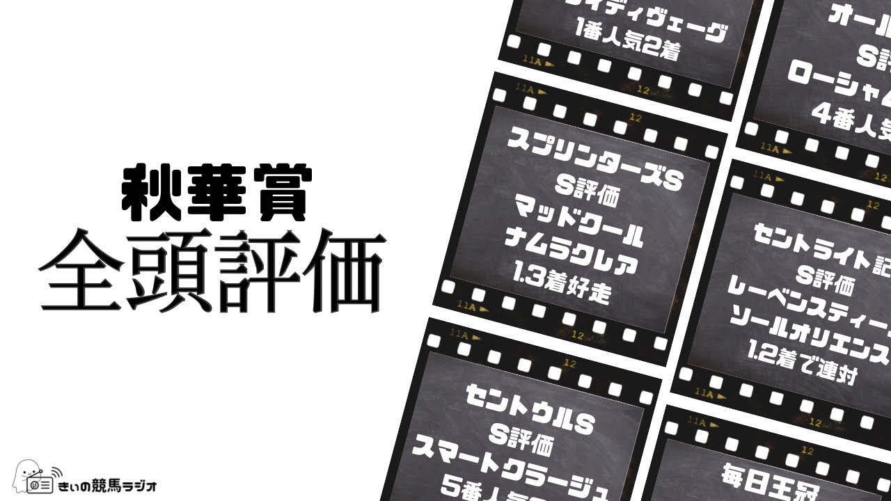 秋華賞2023【全頭評価】今回S評価を打ったのはまさかの穴馬⁉️リバティ1強ムードを覆す事なるか...‼️