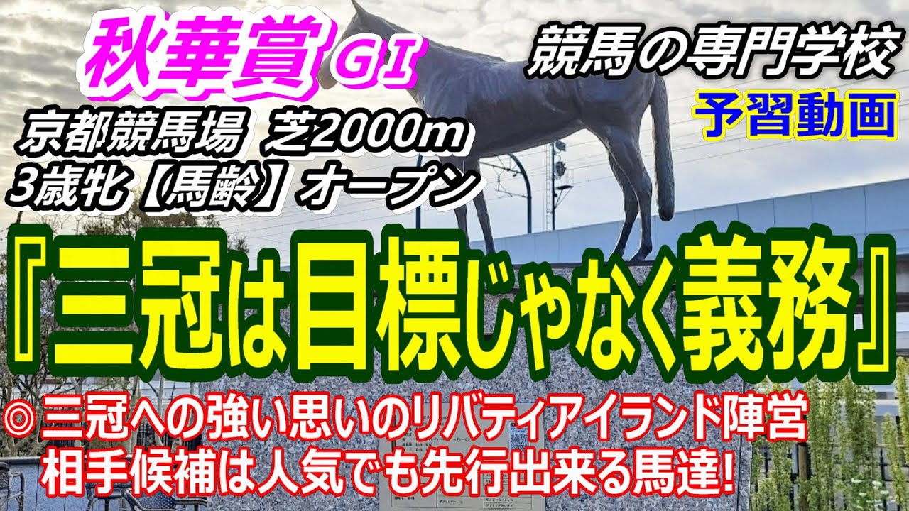 【秋華賞2023】予習動画 リバティアイランドに立ち向かう有力馬達
