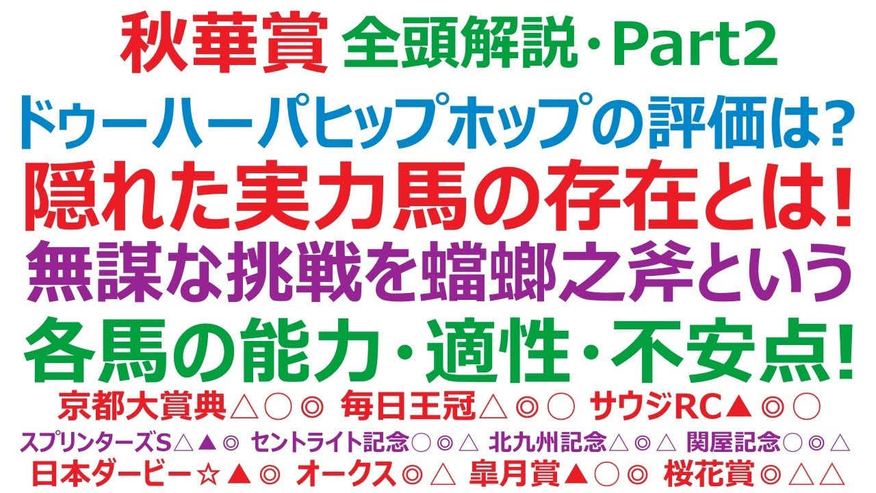 秋華賞2023・全頭解説・Part2　ドゥーラ、ハーパー、ヒップホップソウル。各馬の評価は？ 隠れた実力馬の存在とは？
