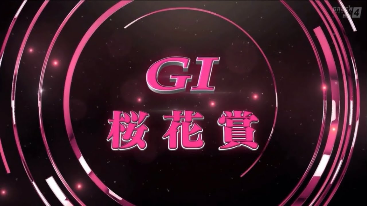 第83回桜花賞(GⅠ)
