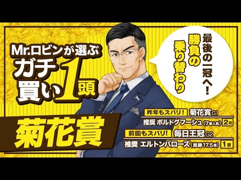 【菊花賞】2強では決まらない!? 長丁場だからこそ一発逆転の可能性を秘めた穴馬が急浮上