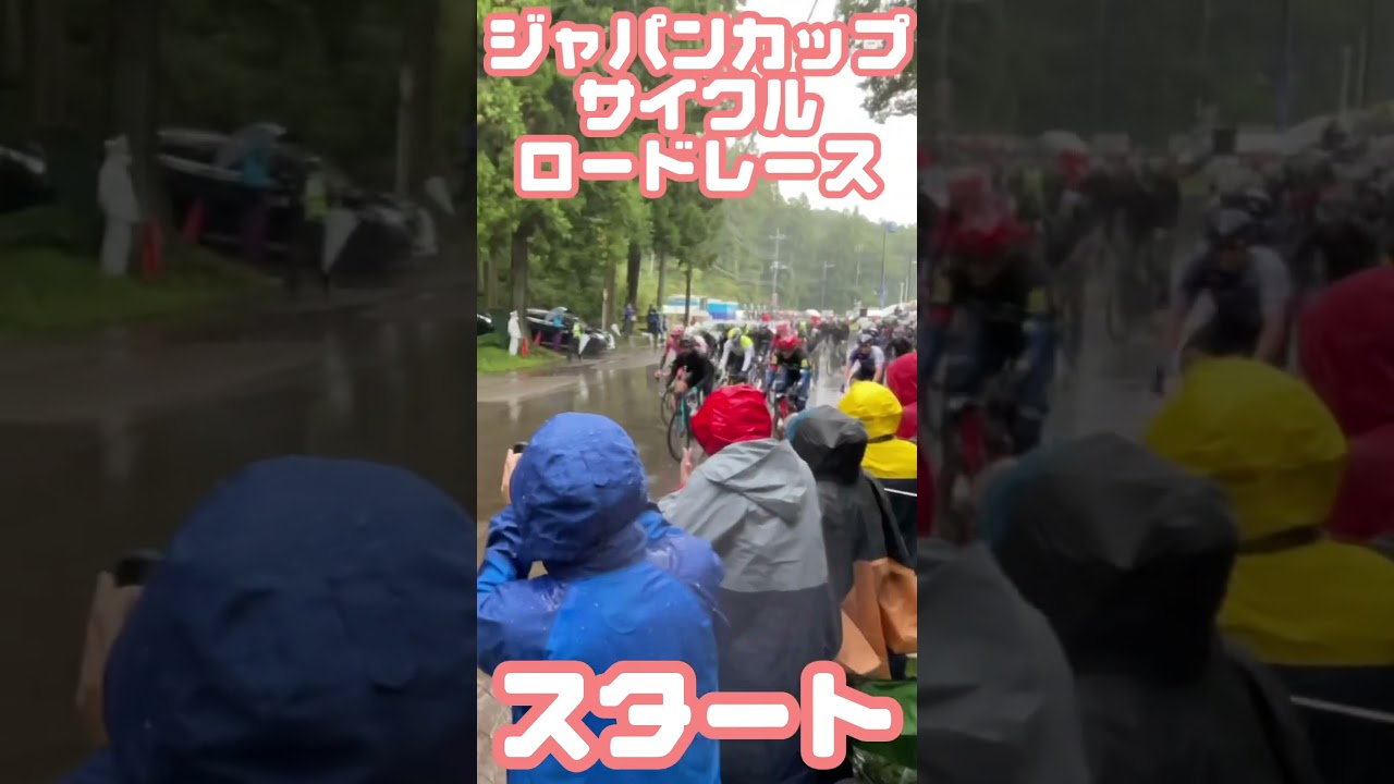 ジャパンカップサイクルロードレース | スタート